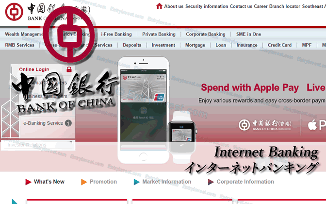 中国銀行のインターネットバンキング
