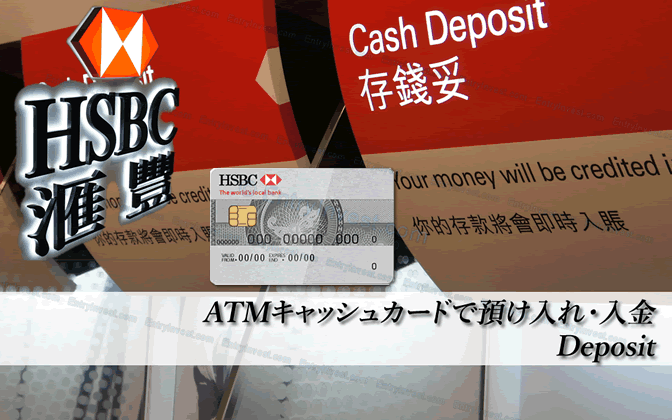 Atmキャッシュカードで預け入れ 入金 Deposit 香港envest