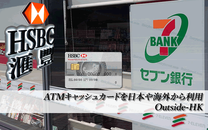 ATMキャッシュカードを日本や海外から利用