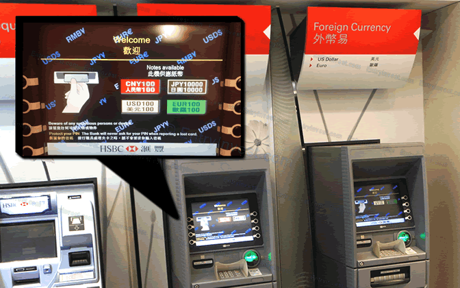 HSBC香港の外貨ATM