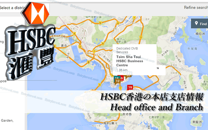 HSBC香港の本店支店情報
