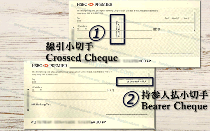 HSBC香港の小切手の種類