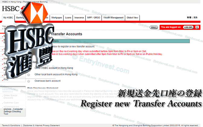 HSBC香港のインターネットバンキングで新規送金先口座の登録 
